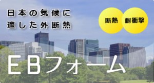 EBフォーム
