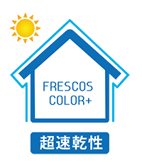長速乾